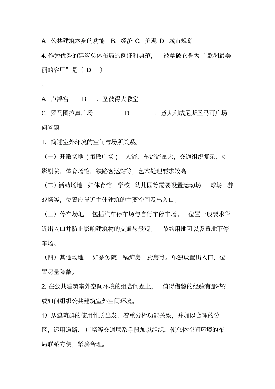 公共建筑设计原理题库有答案讲解_第2页