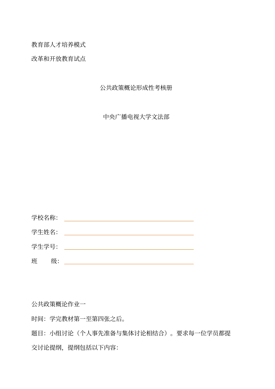 公共政策概论考核册答案个人整理_第1页