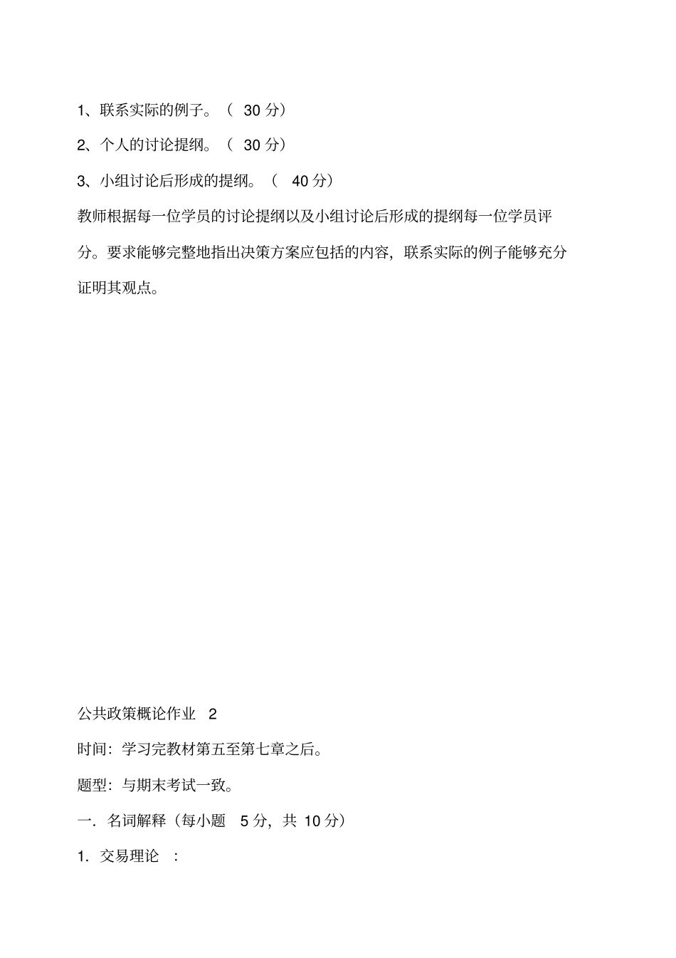 公共政策概论考核册答案个人整理_第2页