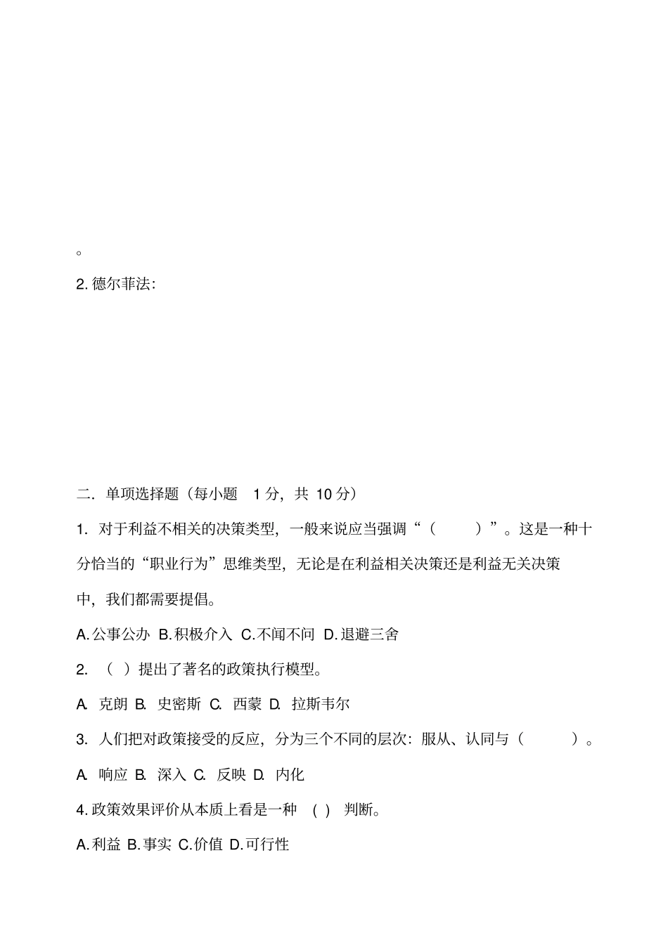 公共政策概论考核册答案个人整理_第3页