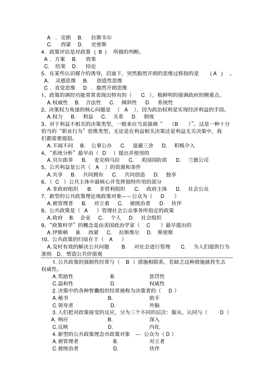 公共政策概论单项选择题老师整理_第3页