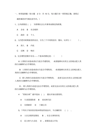 公共政策概论单项选择题老师整理