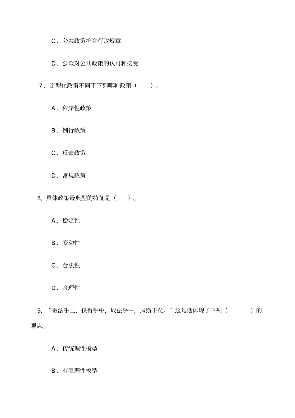 公共政策模拟试题及答案_第3页