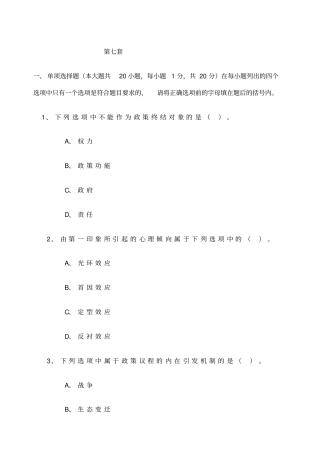 公共政策模拟试题及答案