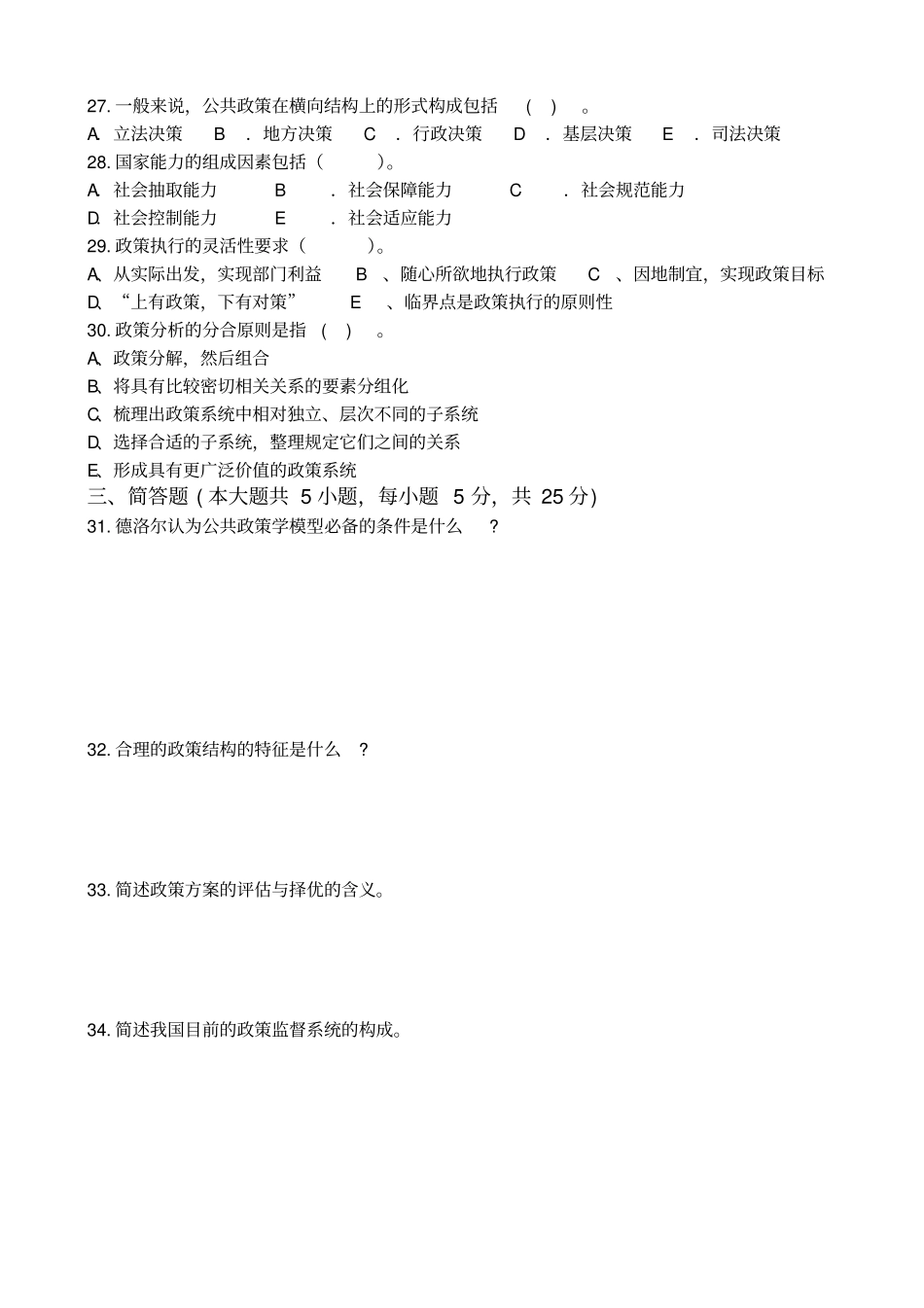 公共政策试题_第3页