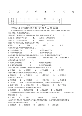 公共政策试题