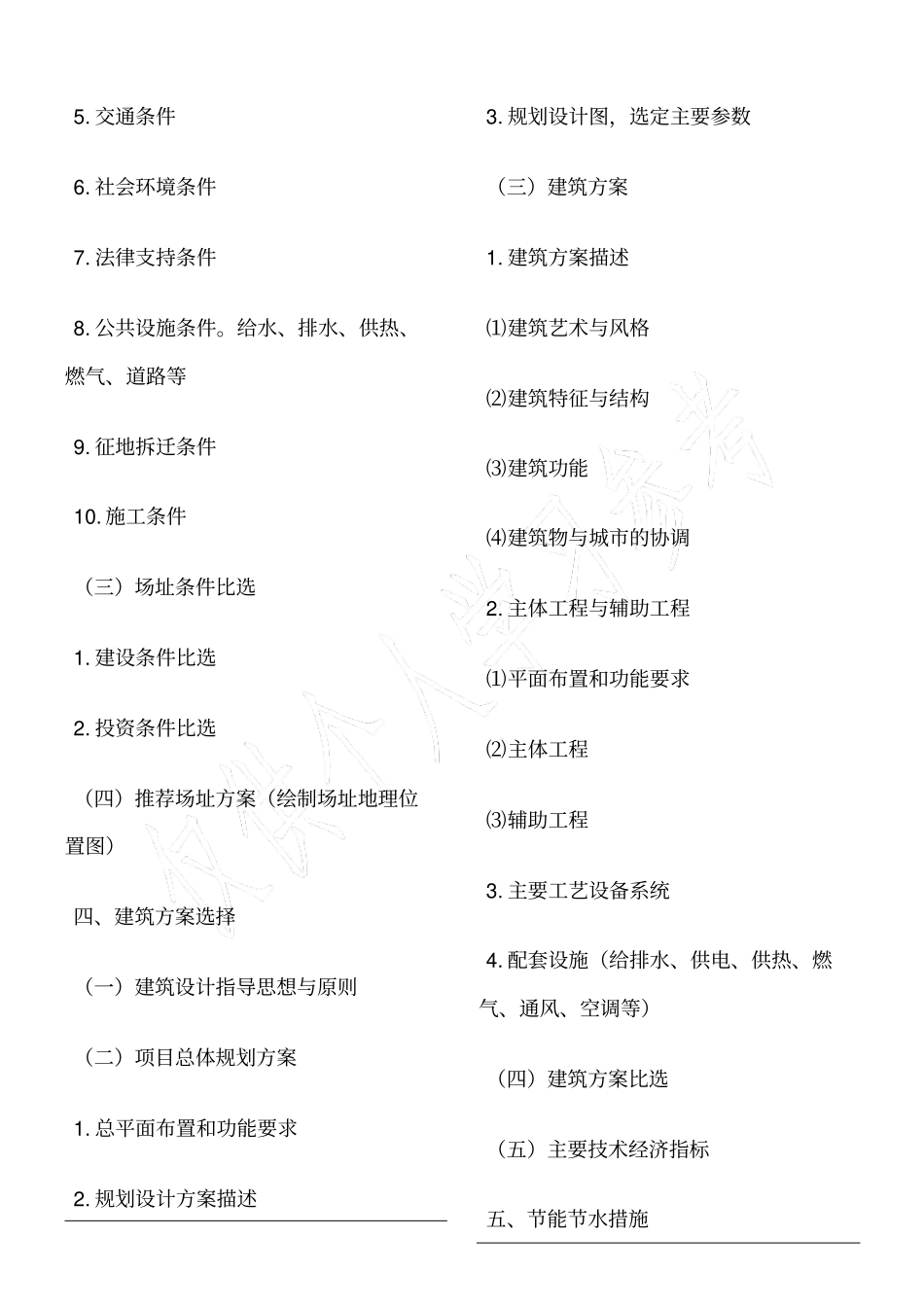 公共建筑项目可行性研究报告编制大纲_第2页