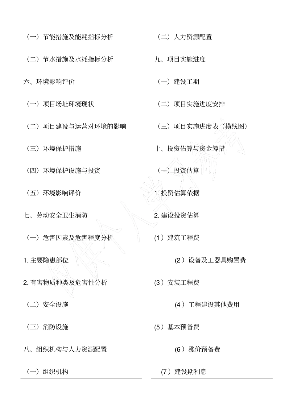 公共建筑项目可行性研究报告编制大纲_第3页