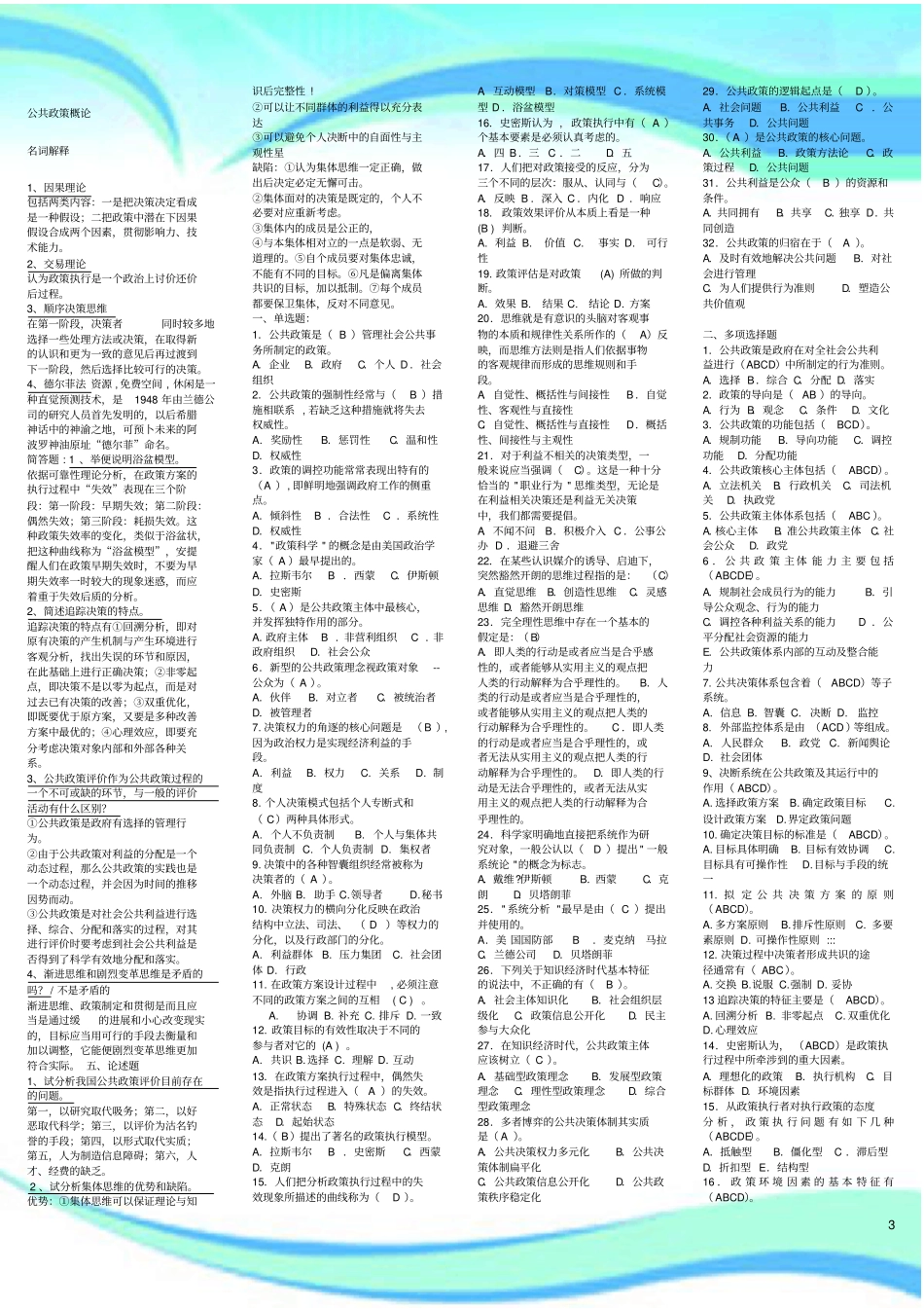 公共政策概论--行政管理本考试标准答案_第3页