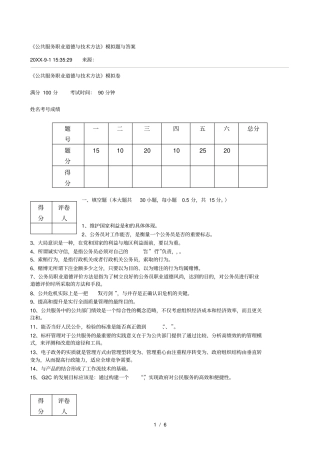 公共服务职业道德与技术方法模拟题与答案