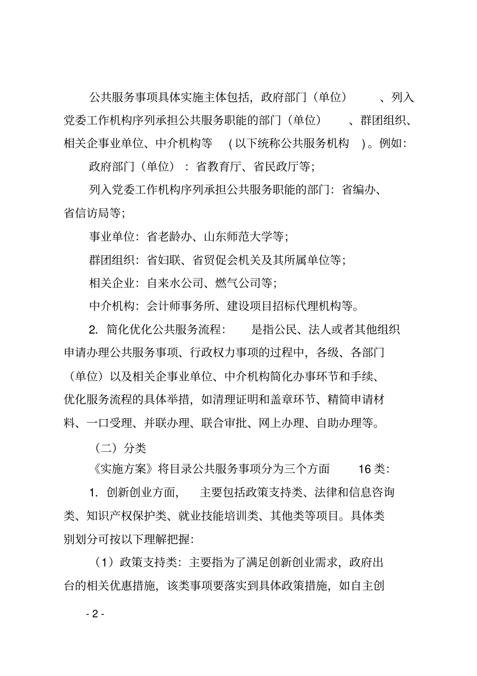 公共服务事项目录和服务指引编制_第2页