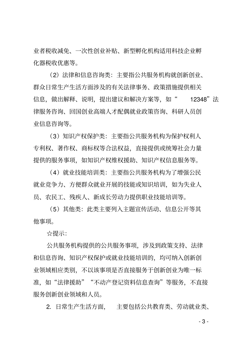 公共服务事项目录和服务指引编制_第3页
