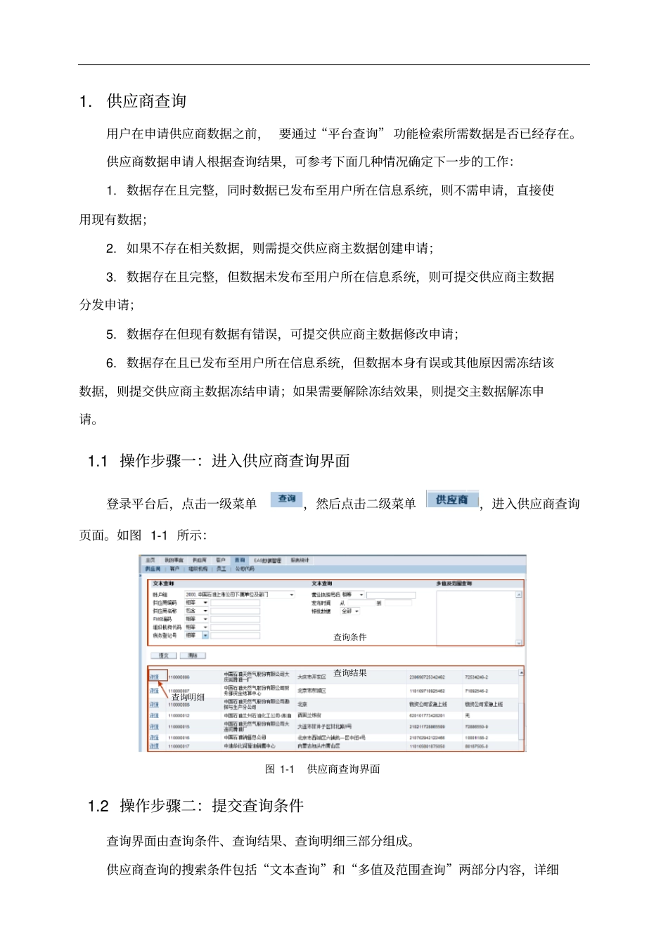 公共数据编码平台用户手册-供应商讲解_第3页