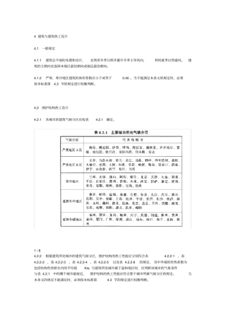 公共建筑节能标准