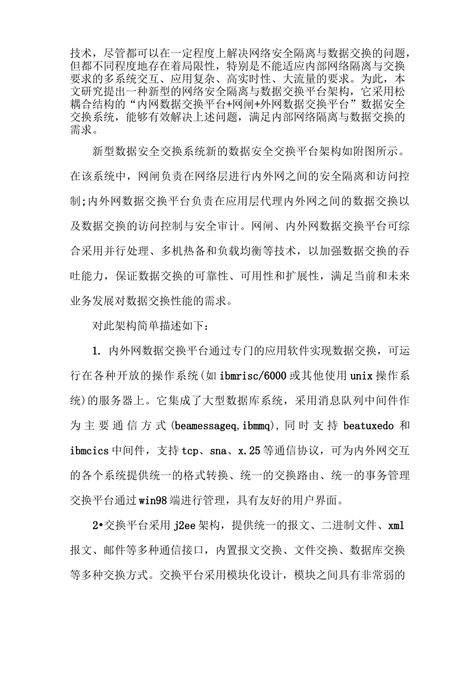 《安全的数据隔离与交换系统安全隔离与信息交换系统》_第2页