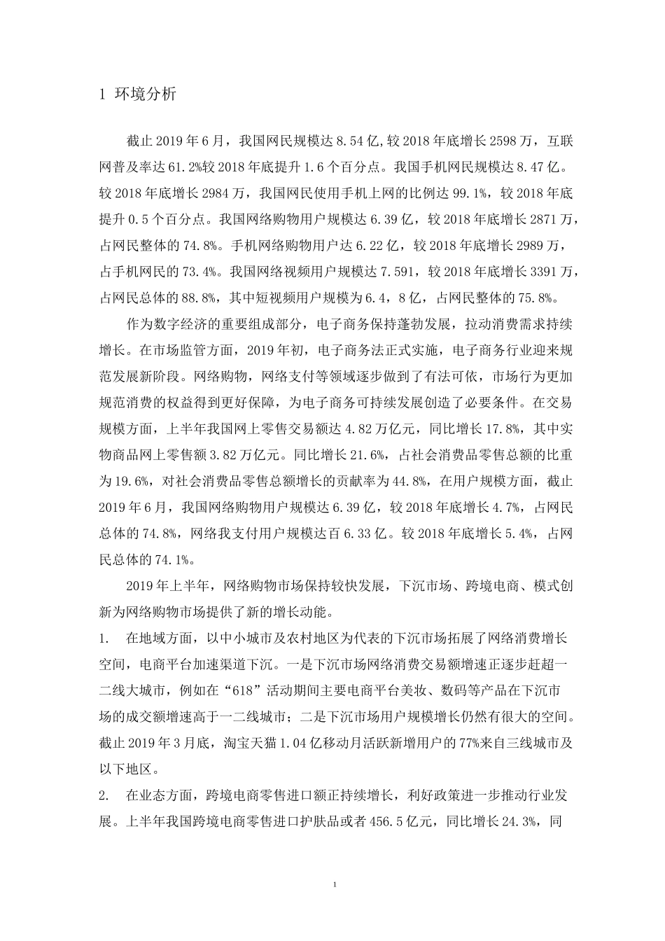 新媒体运营策划书_第3页