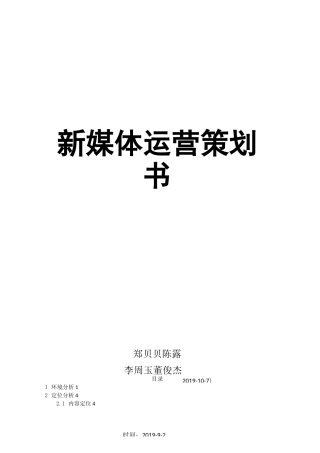 新媒体运营策划书