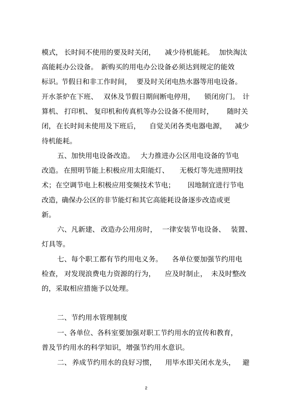 公共机构节能管理相关制度剖析_第2页