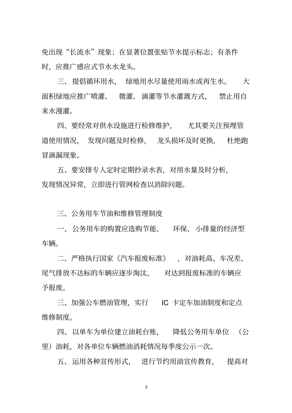 公共机构节能管理相关制度剖析_第3页