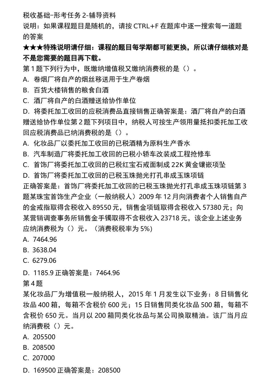 税收基础形考任务2_第1页