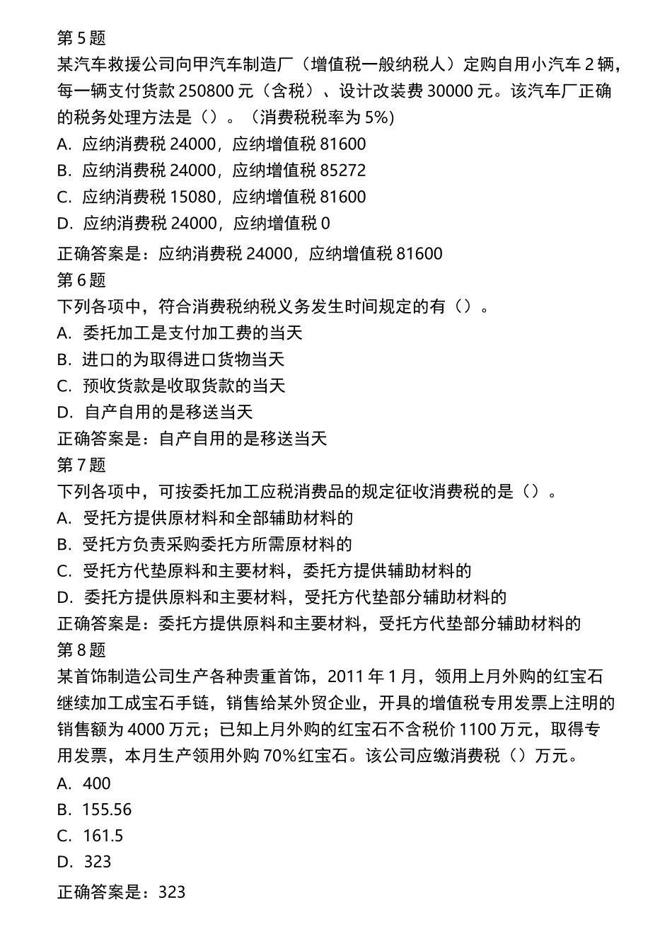 税收基础形考任务2_第2页