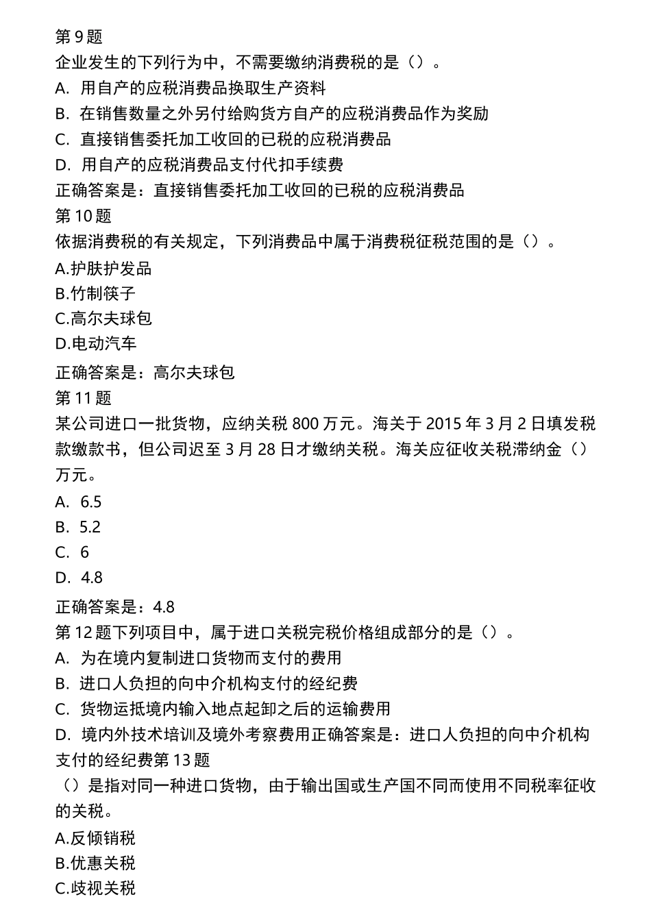 税收基础形考任务2_第3页