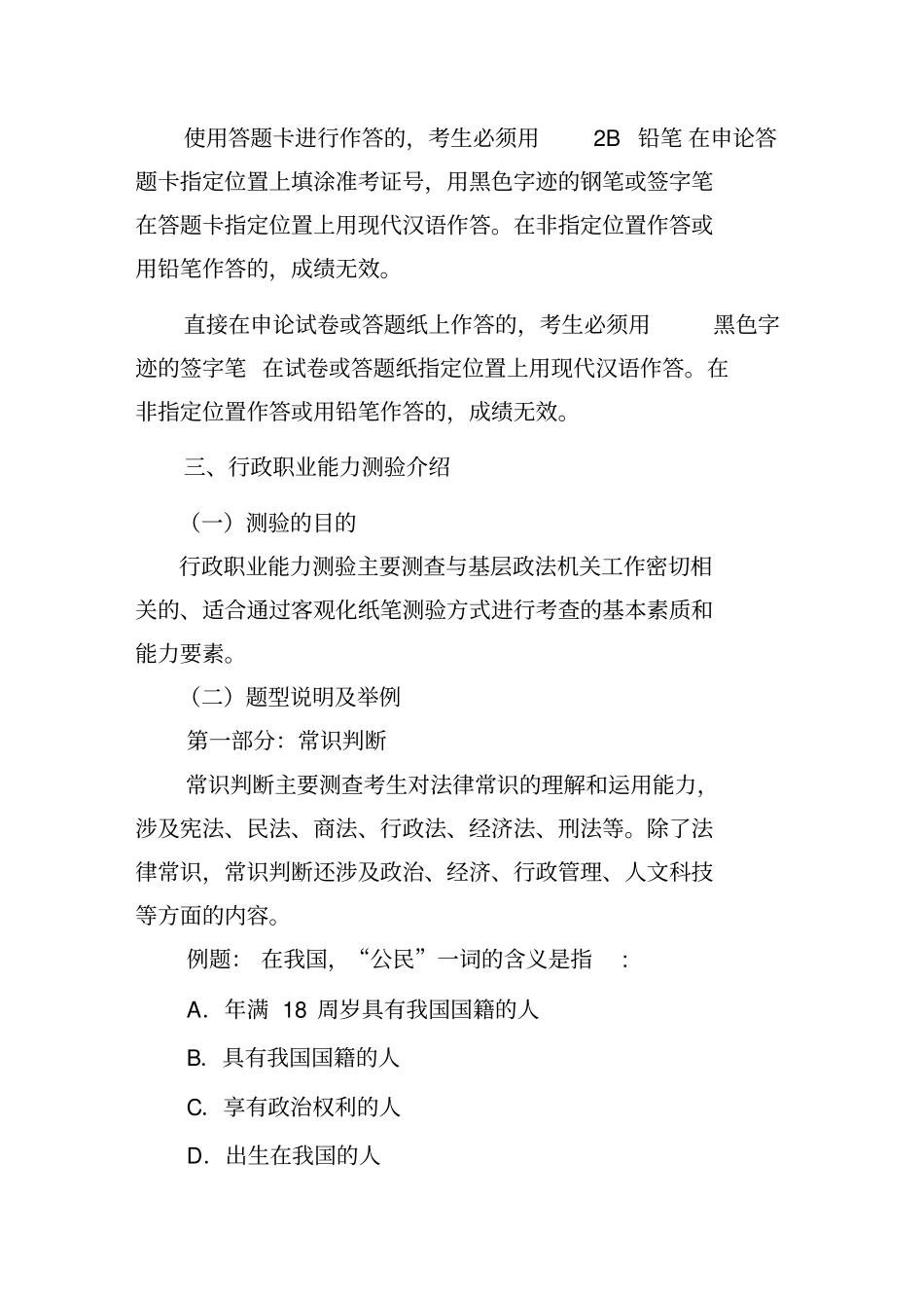 公共科目考试大纲_第2页