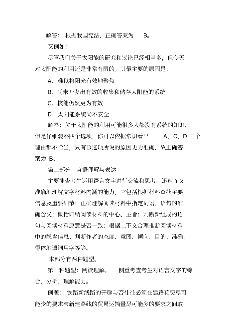 公共科目考试大纲_第3页