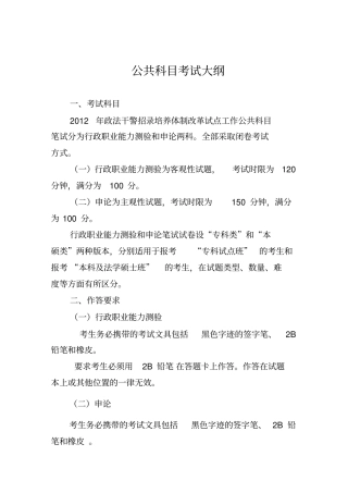 公共科目考试大纲