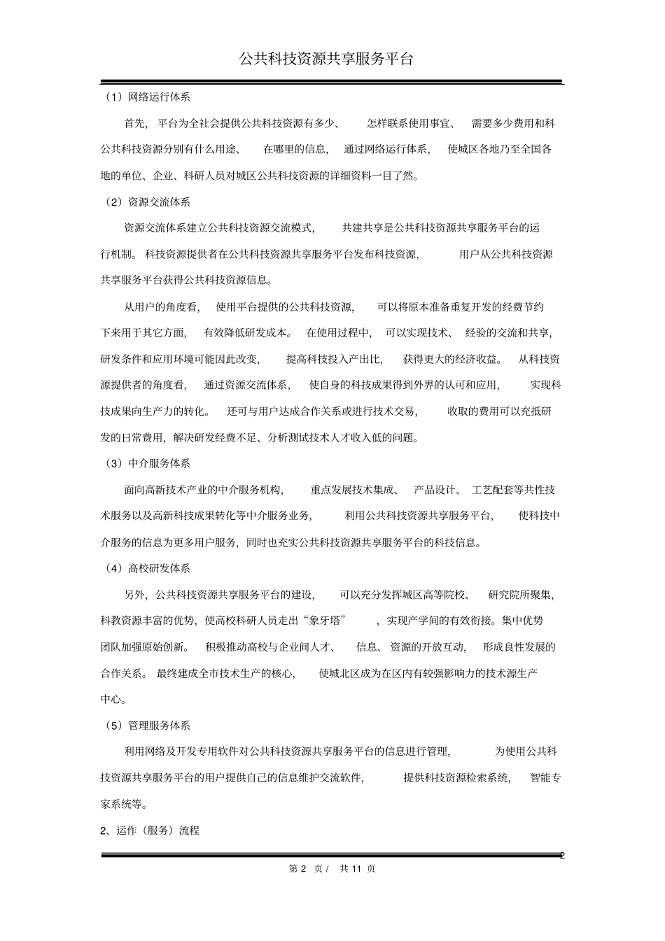 公共科技资源共享服务平台_第2页