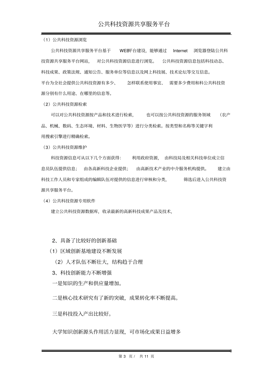 公共科技资源共享服务平台_第3页