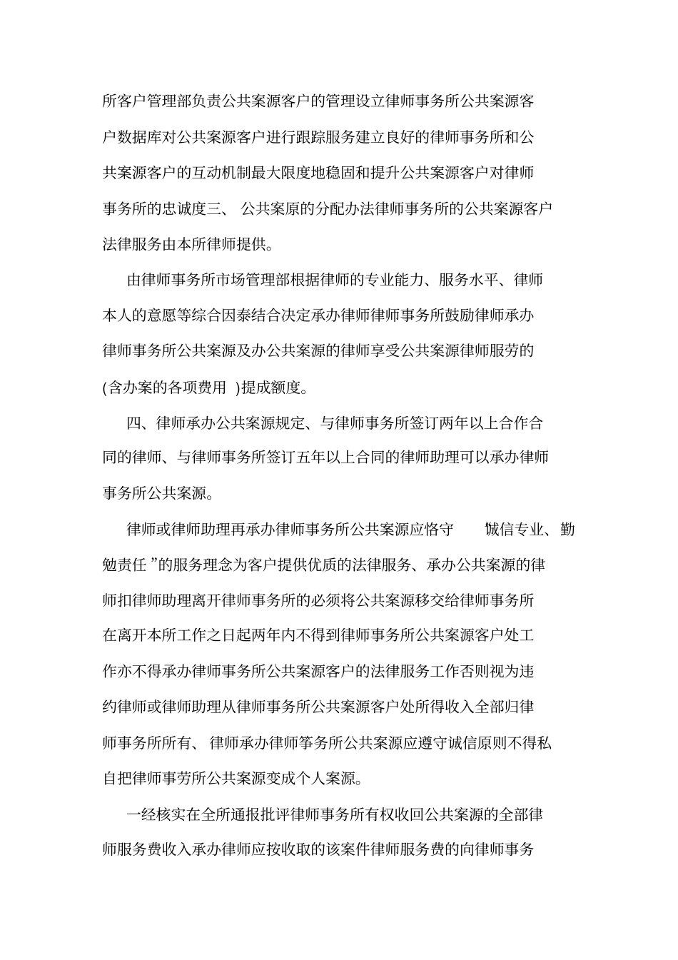 公共案源管理制度_第2页