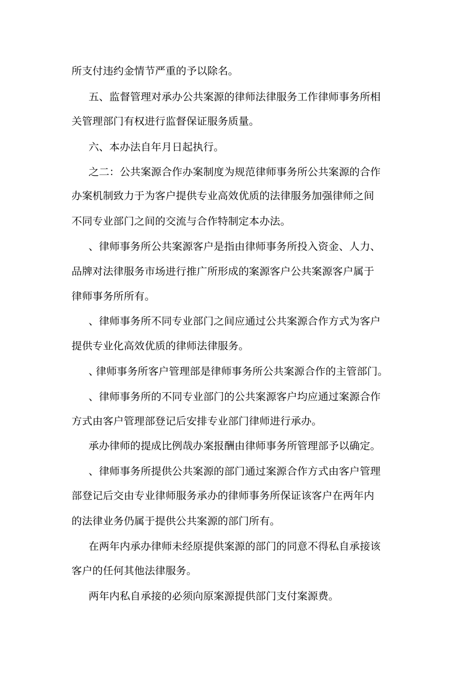 公共案源管理制度_第3页