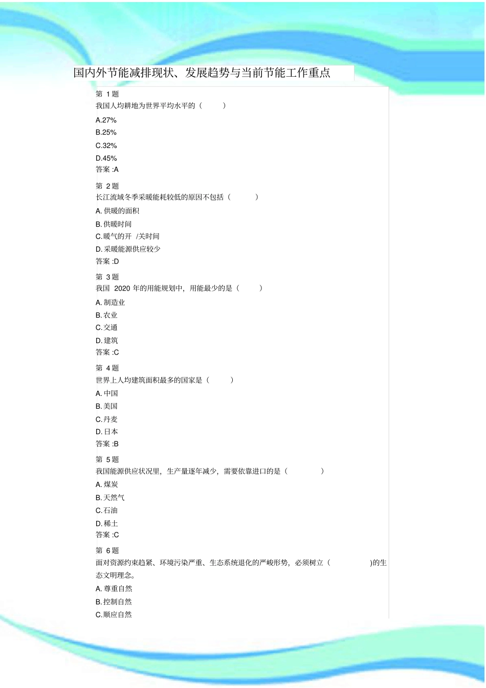 公共机构节能管理制度自测_第3页