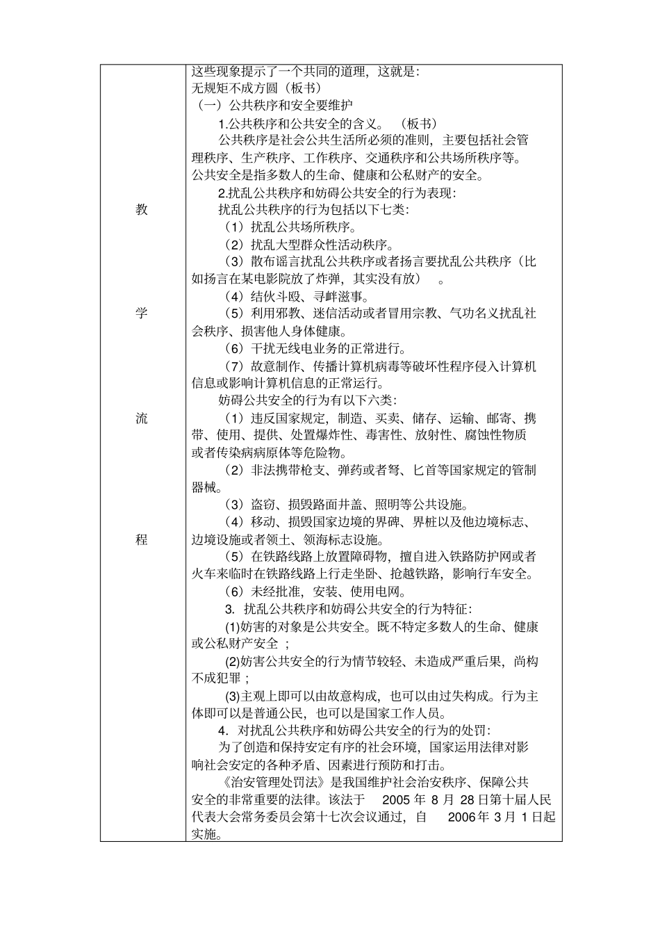 公共生活中的法律规范_第2页