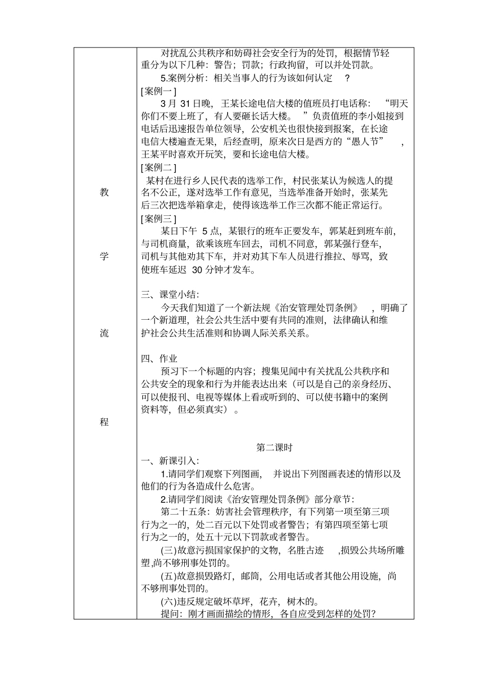 公共生活中的法律规范_第3页