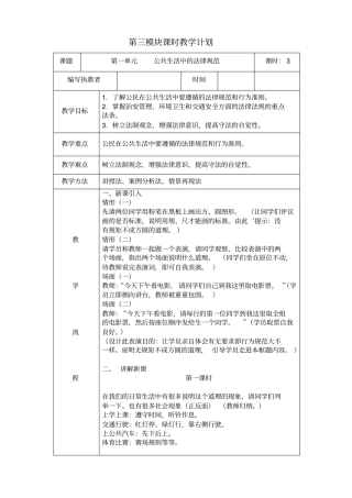 公共生活中的法律规范