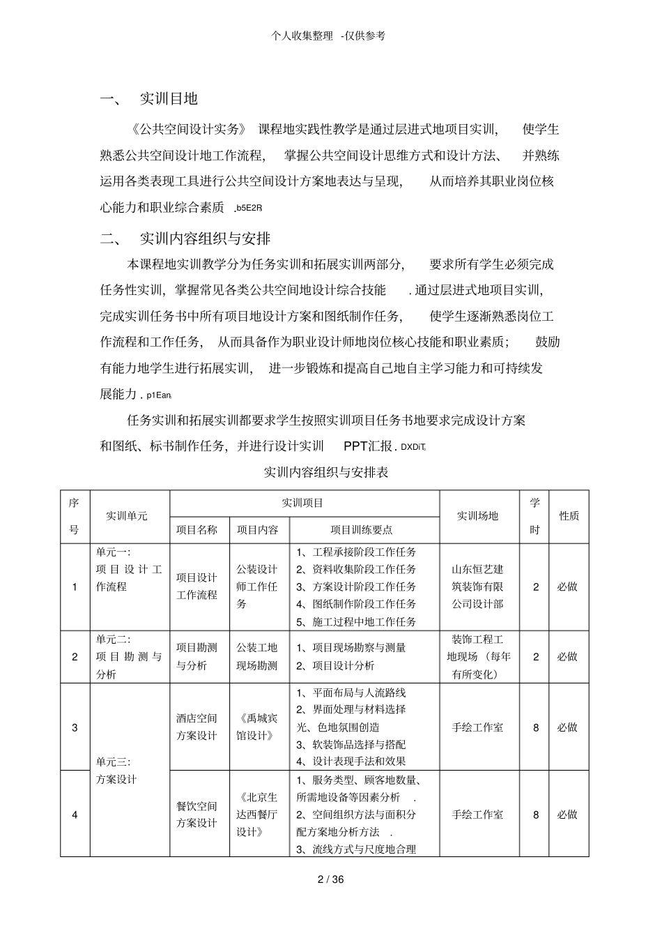 公共空间设计实施方案实务实训指导书_第2页
