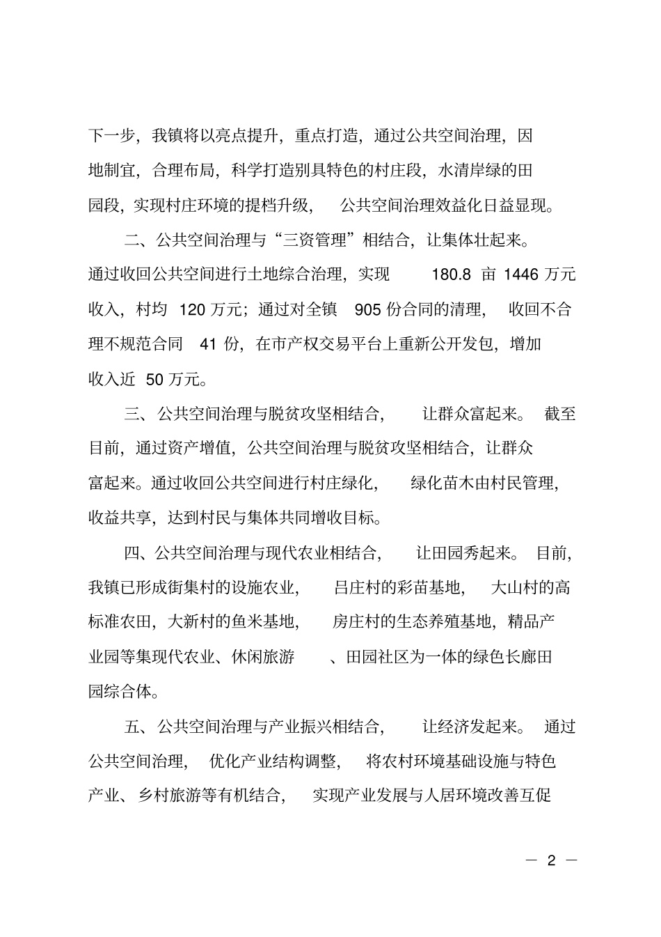 公共空间治理工作总结_第2页
