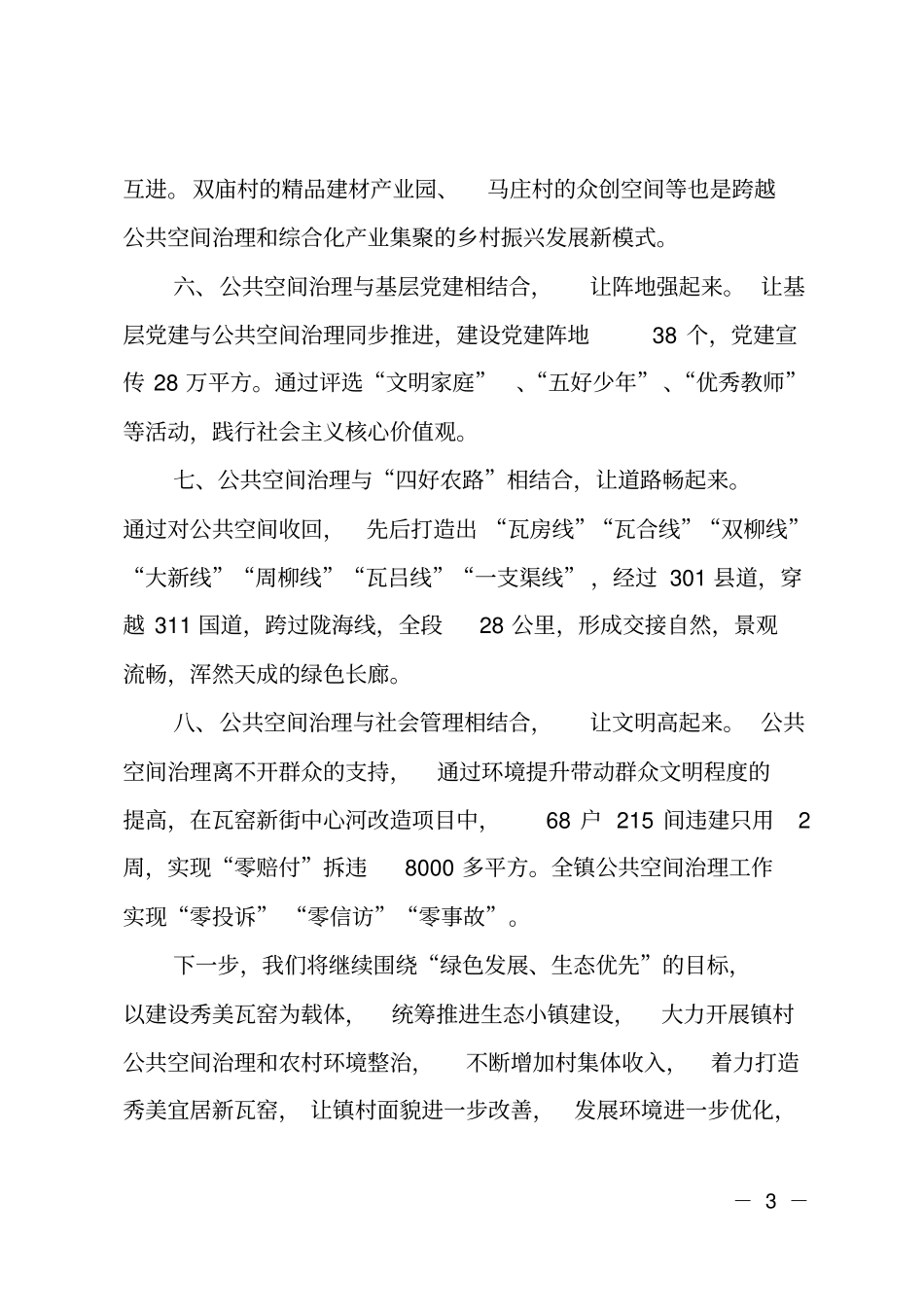 公共空间治理工作总结_第3页