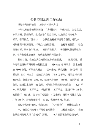 公共空间治理工作总结