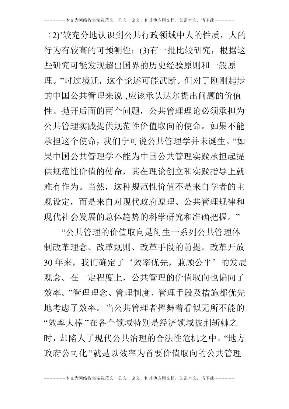 公共管理价值审视_第3页