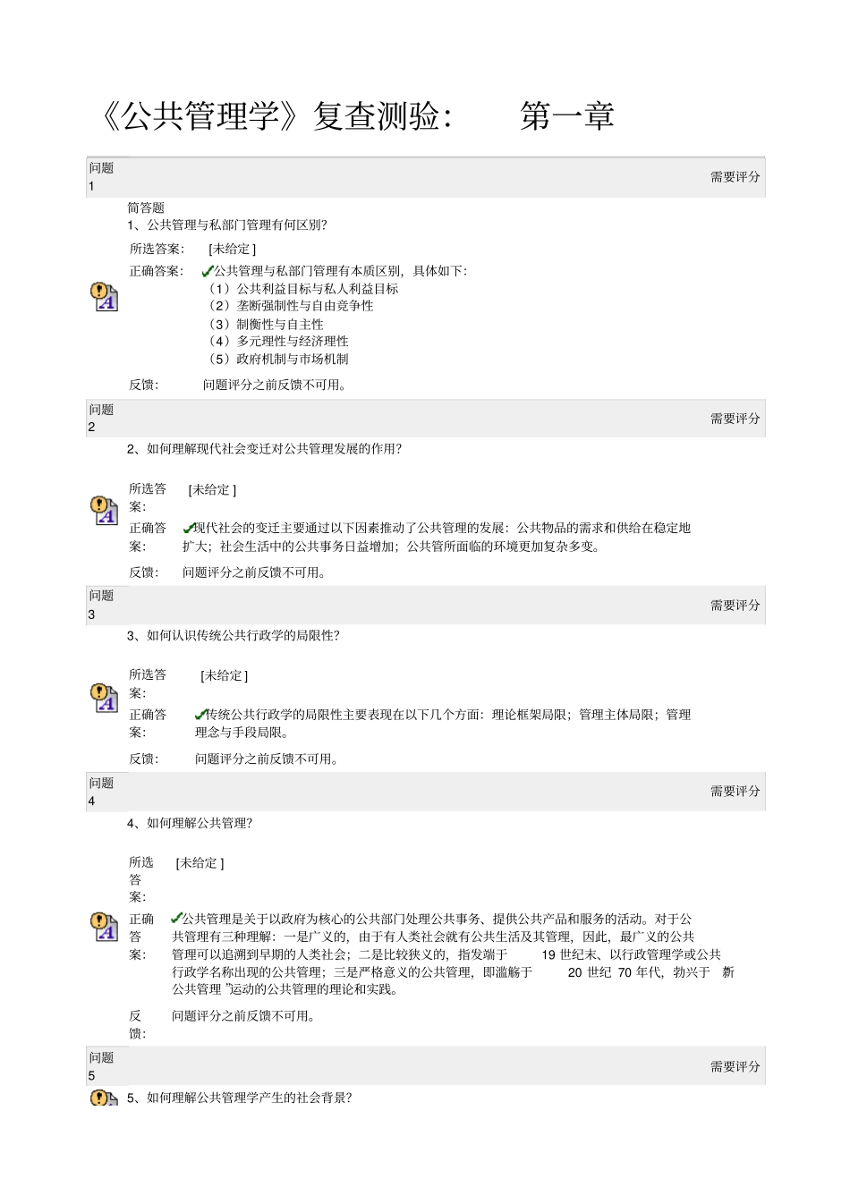 公共管理学习题1_第1页
