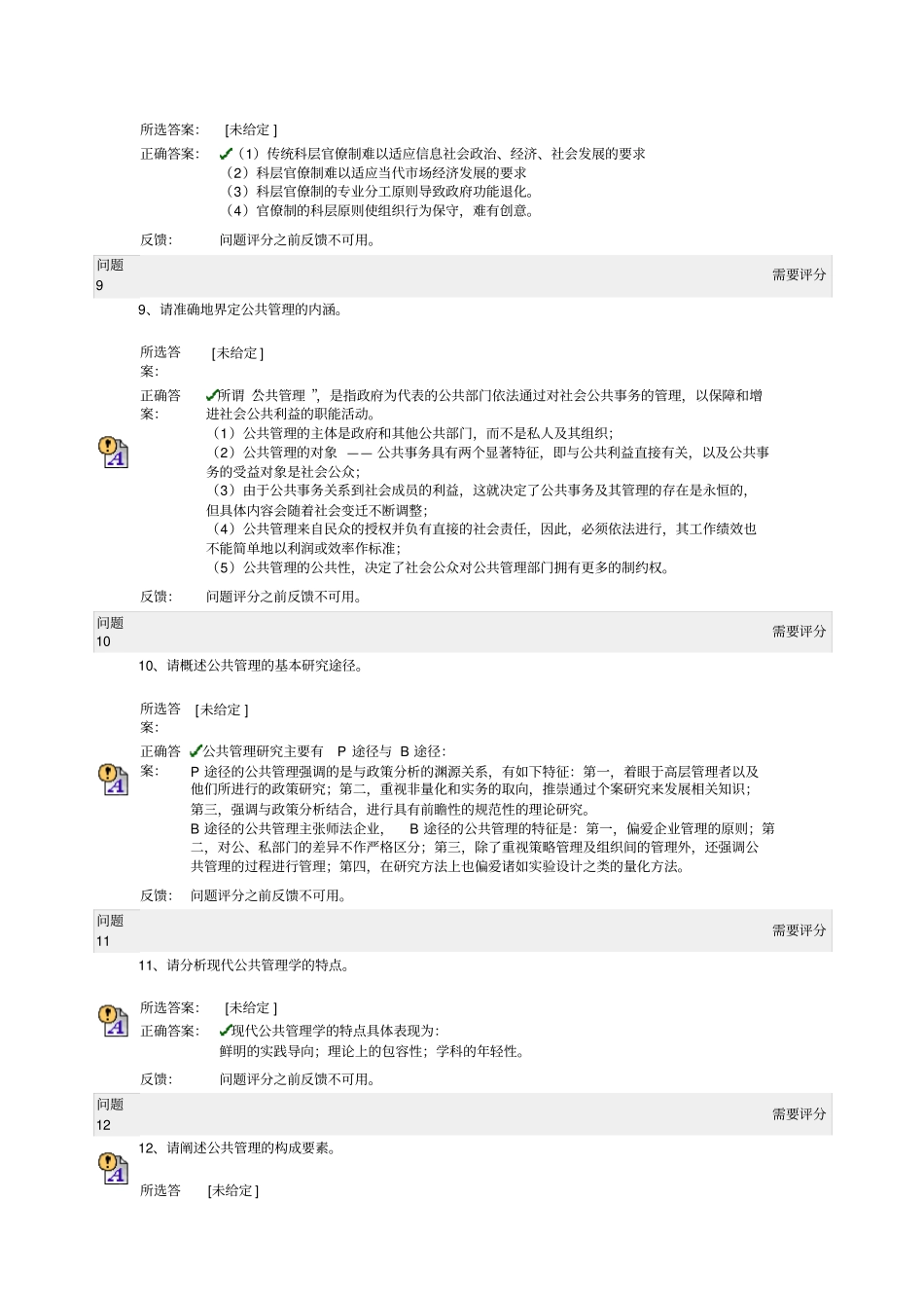 公共管理学习题1_第3页