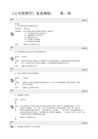 公共管理学习题1