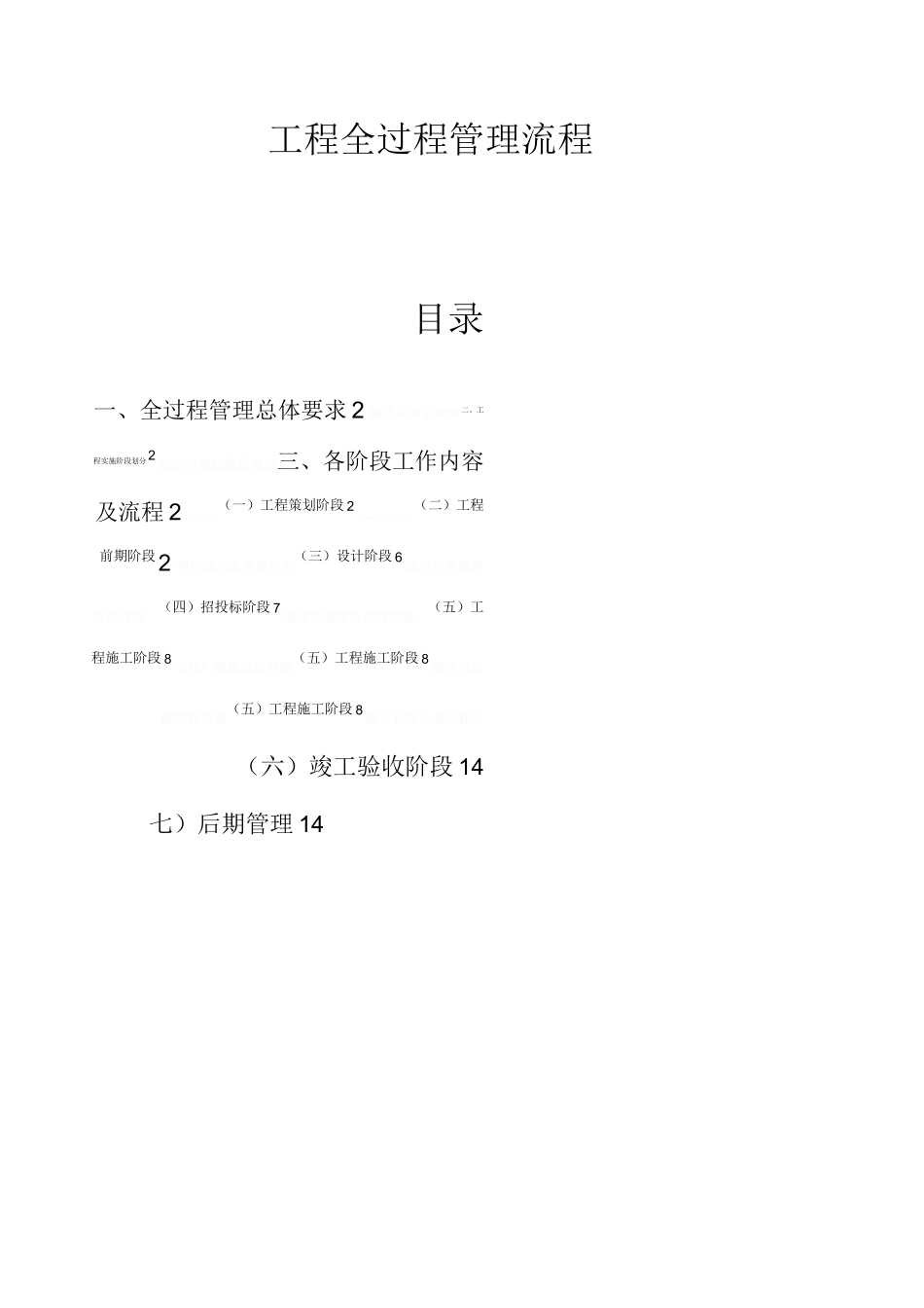 项目全过程管理流程_第1页