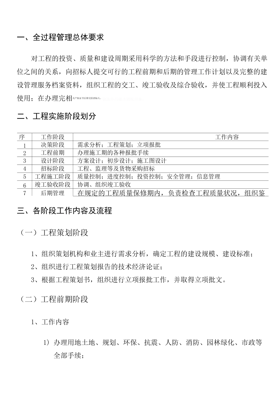 项目全过程管理流程_第2页