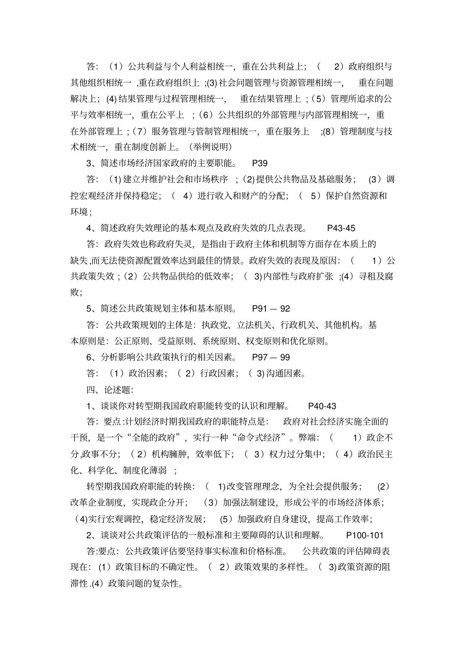 公共管理学作业及答案_第2页