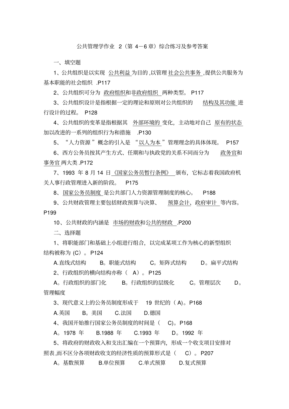 公共管理学作业及答案_第3页