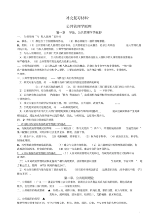 公共管理学原理笔记陈振明